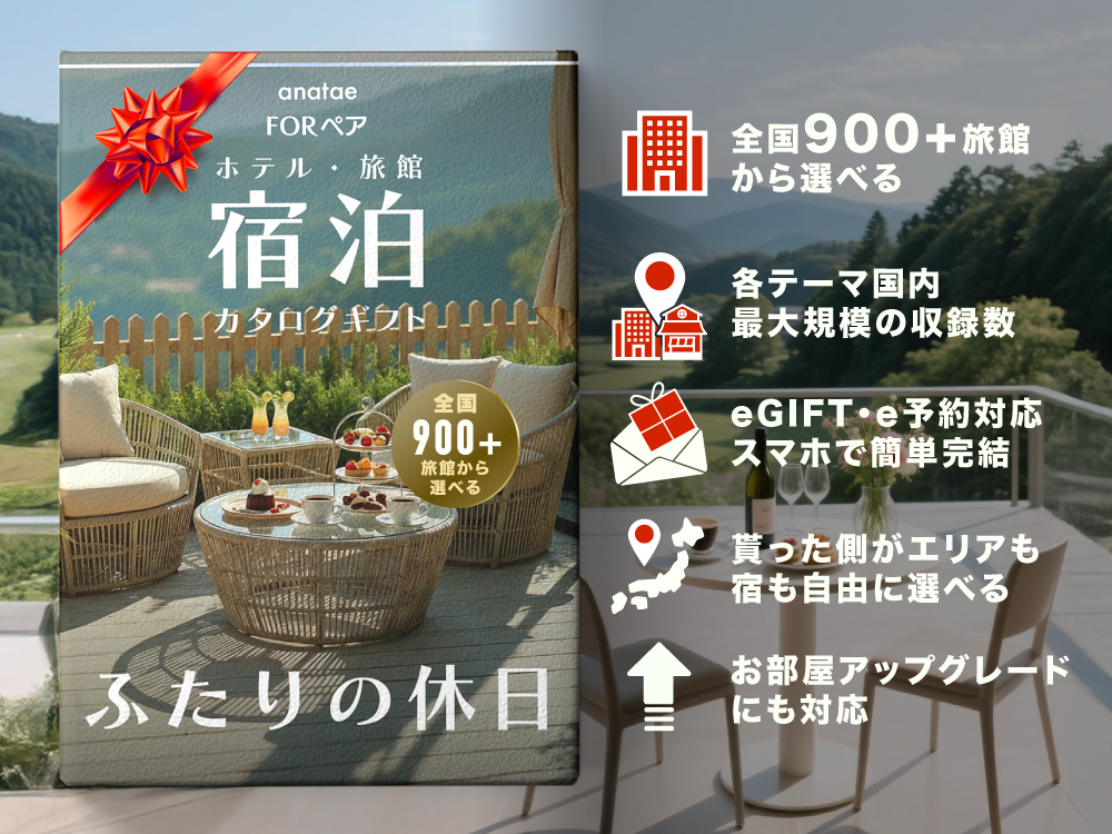 Romantic Stay 【ふたりの休日コレクション】朝食付きペア宿泊カタログ