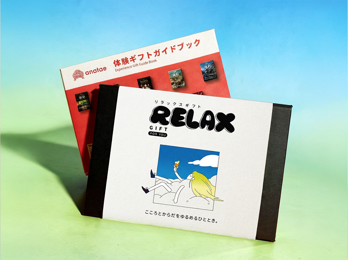 リラックス]心とカラダをゆるめるギフト。お好きな体験を選んで！ | anatae