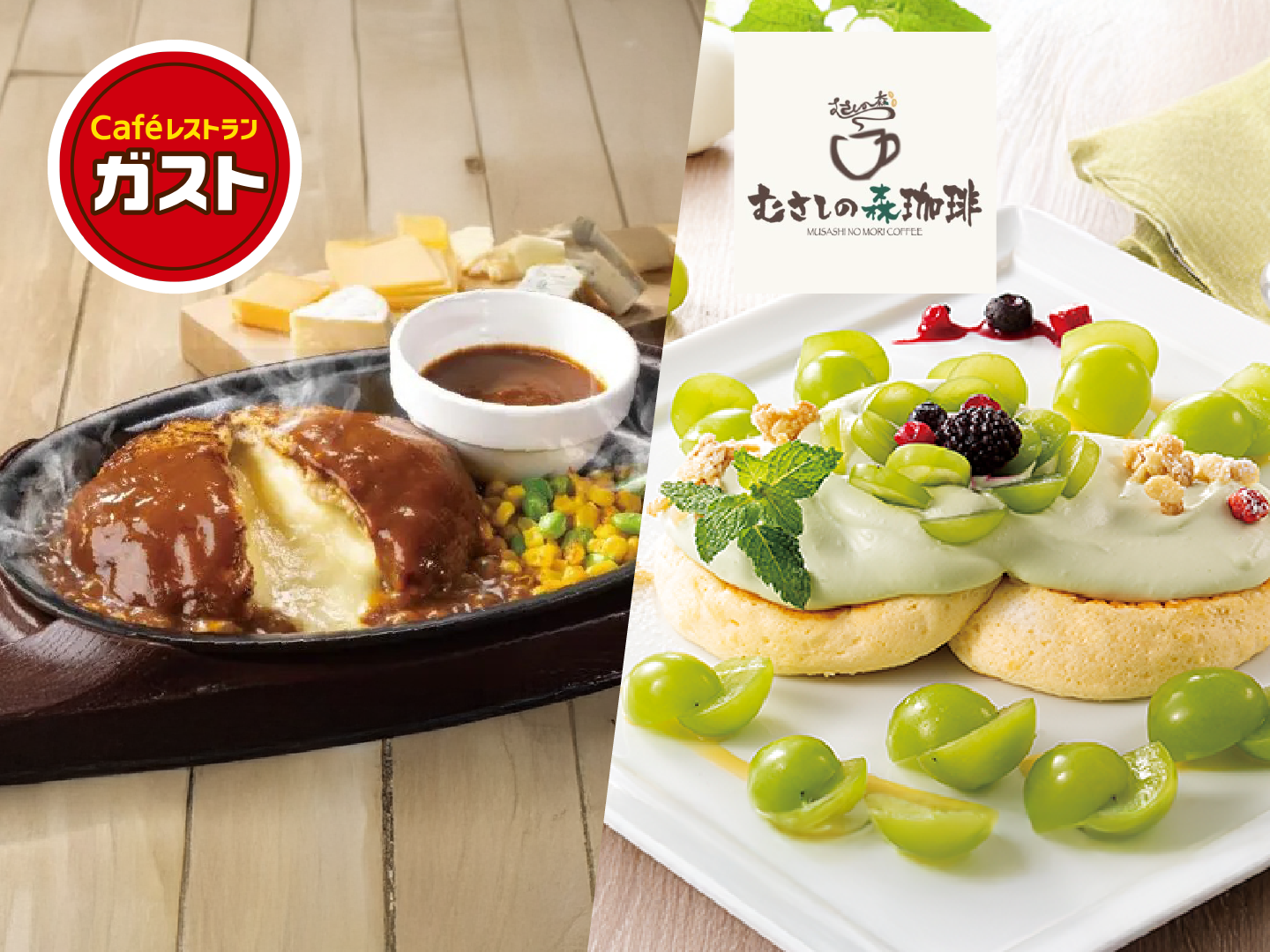 近くのお店で、好きなタイミングで。すかいらーくご優待券（全国約 