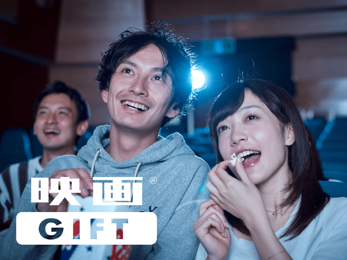[ペア]最近「映画館」楽しんでる？映画鑑賞デジタルギフトで映画の没入体験を贈ろう