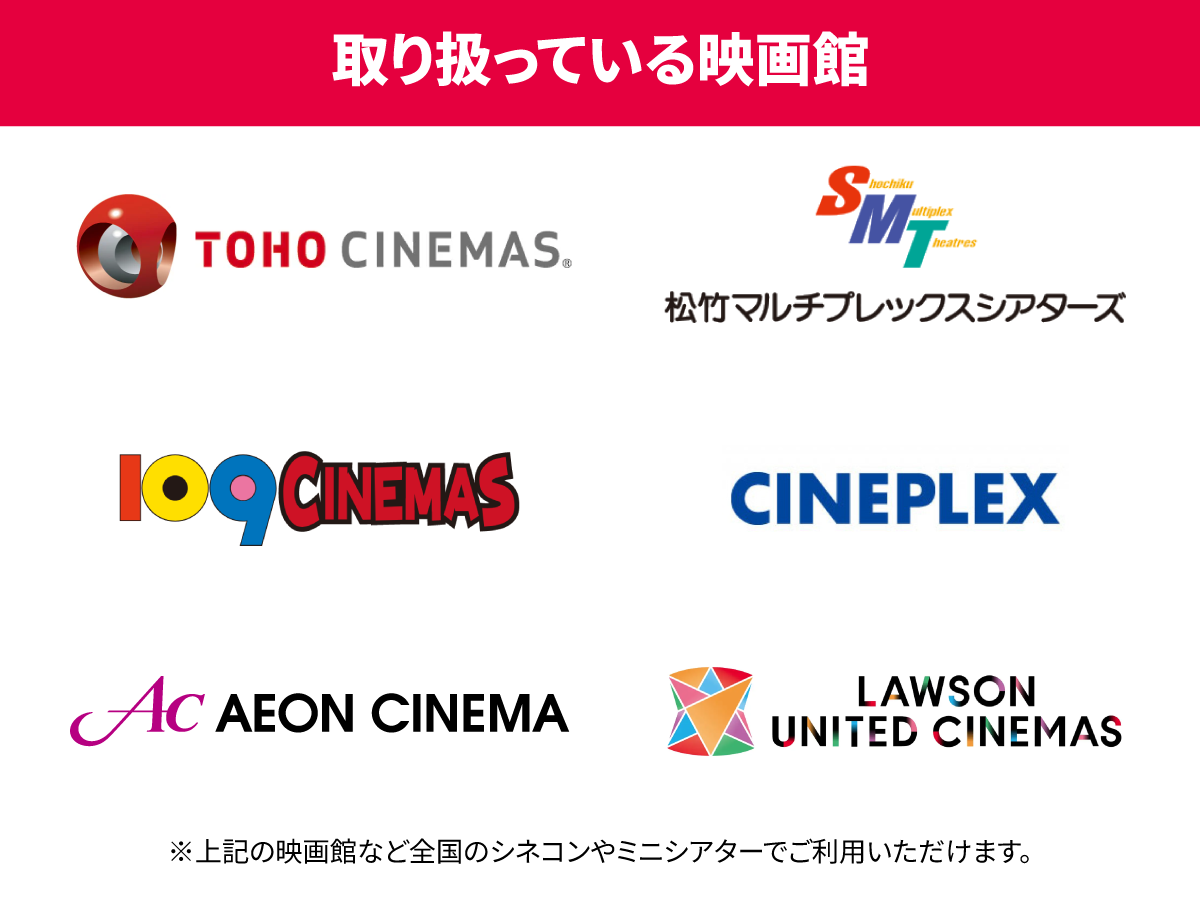ペア]最近「映画館」楽しんでる？映画鑑賞デジタルギフトで映画